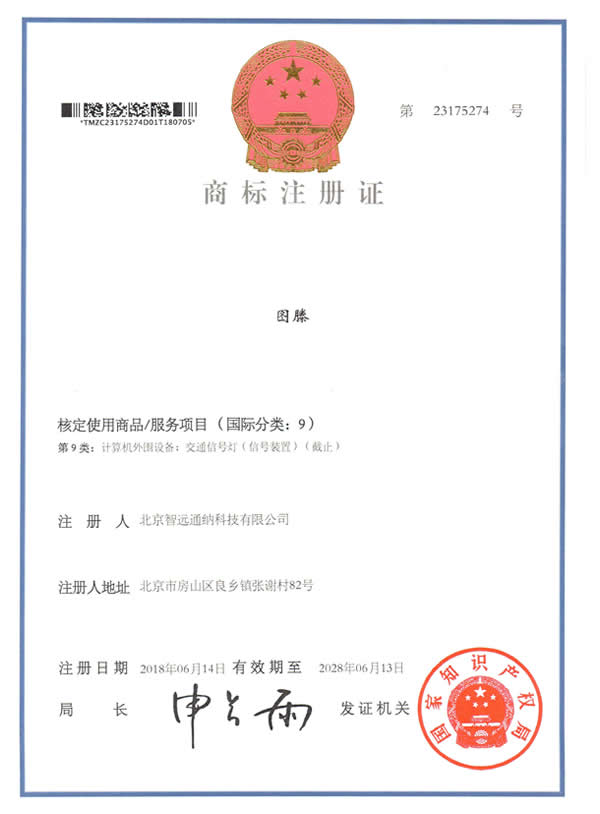 商標(biāo)注冊證